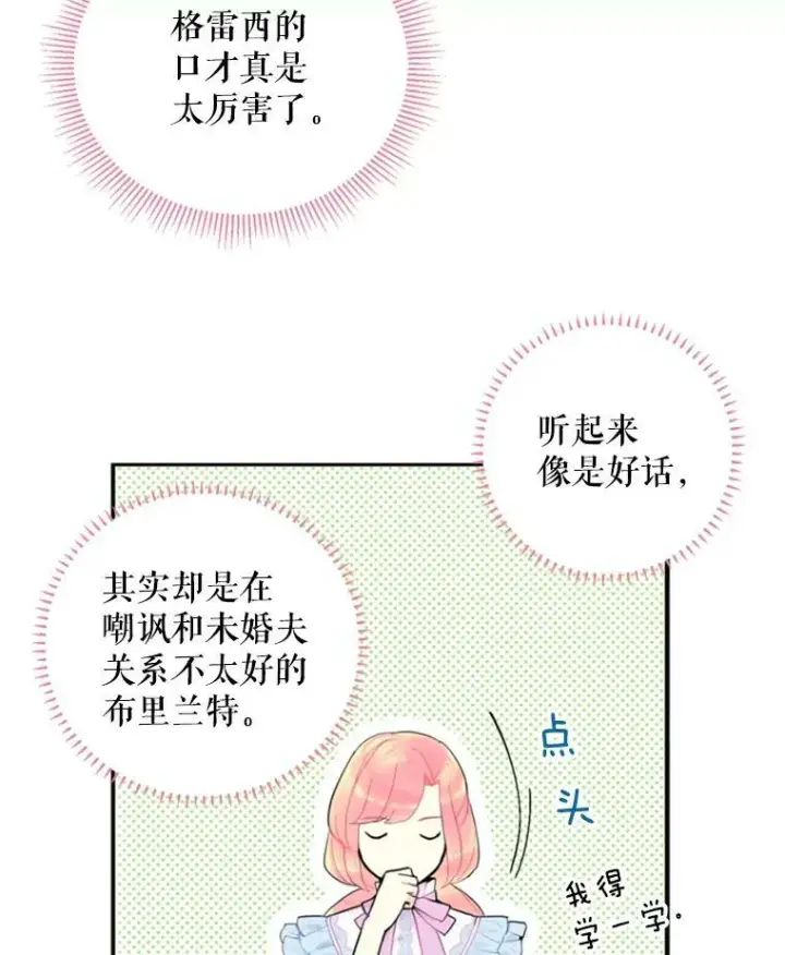 《恶女保命计划》17.好朋友图59