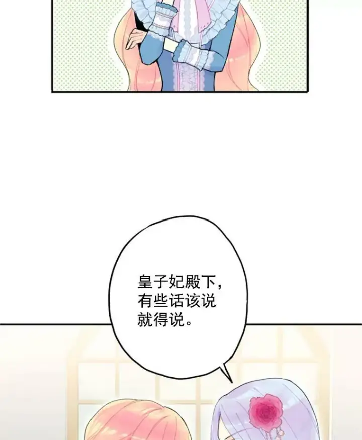 《恶女保命计划》17.好朋友图60