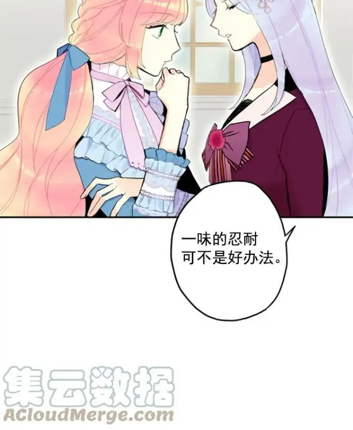 《恶女保命计划》17.好朋友图61