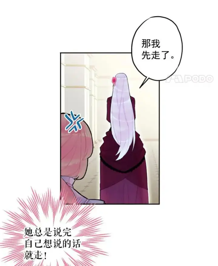《恶女保命计划》17.好朋友图62