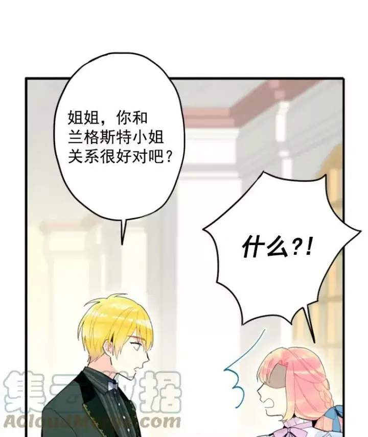《恶女保命计划》17.好朋友图64