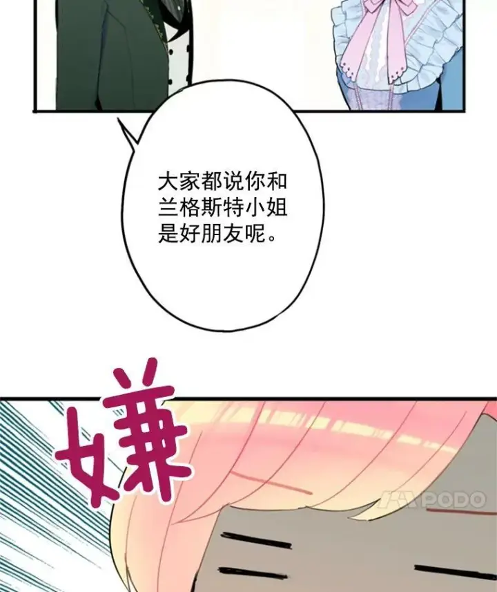 《恶女保命计划》17.好朋友图65