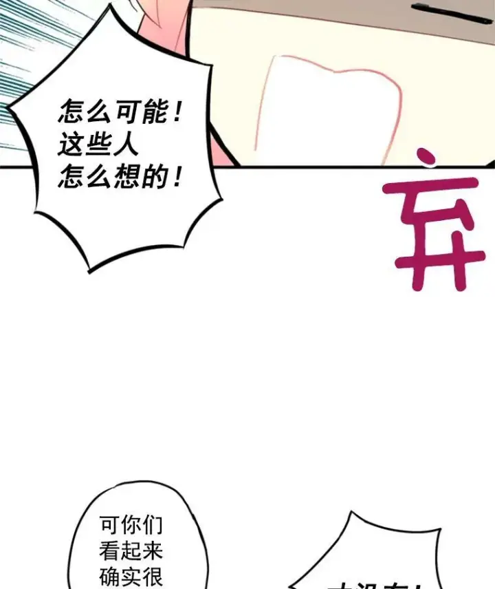 《恶女保命计划》17.好朋友图66