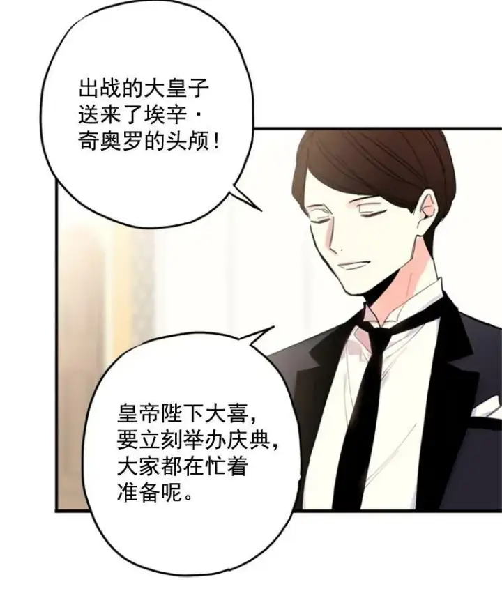 《恶女保命计划》17.好朋友图71