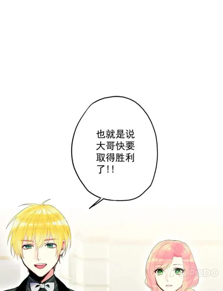 《恶女保命计划》17.好朋友图72