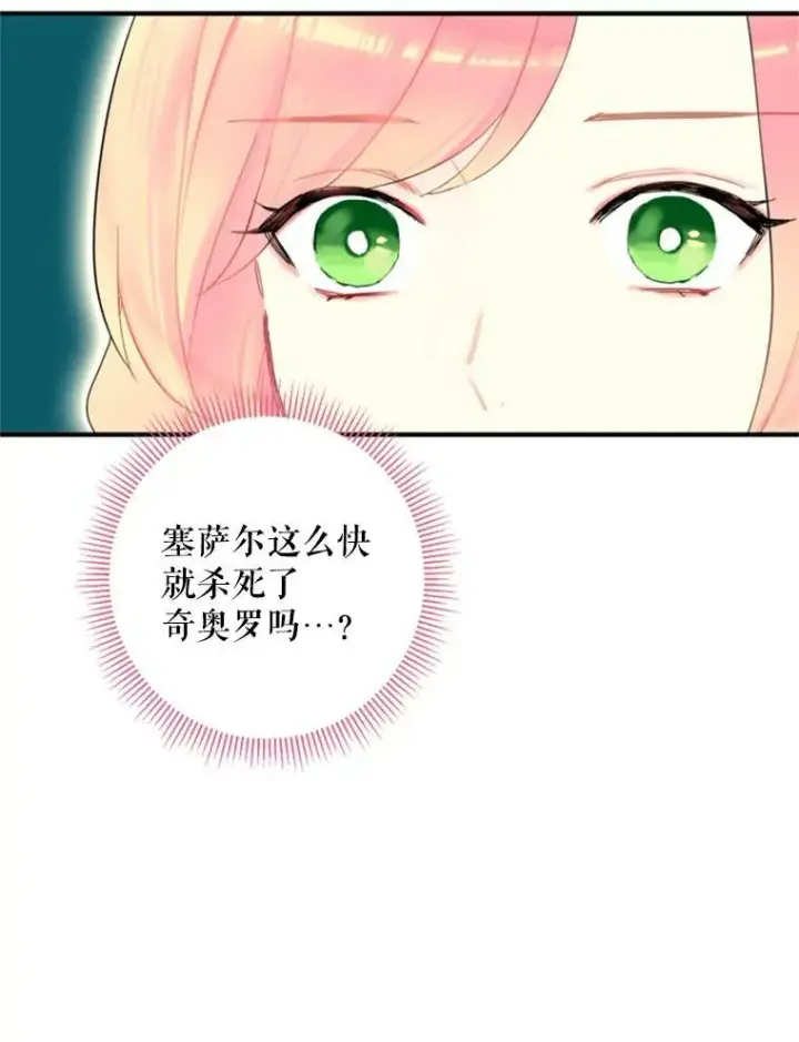 《恶女保命计划》17.好朋友图74