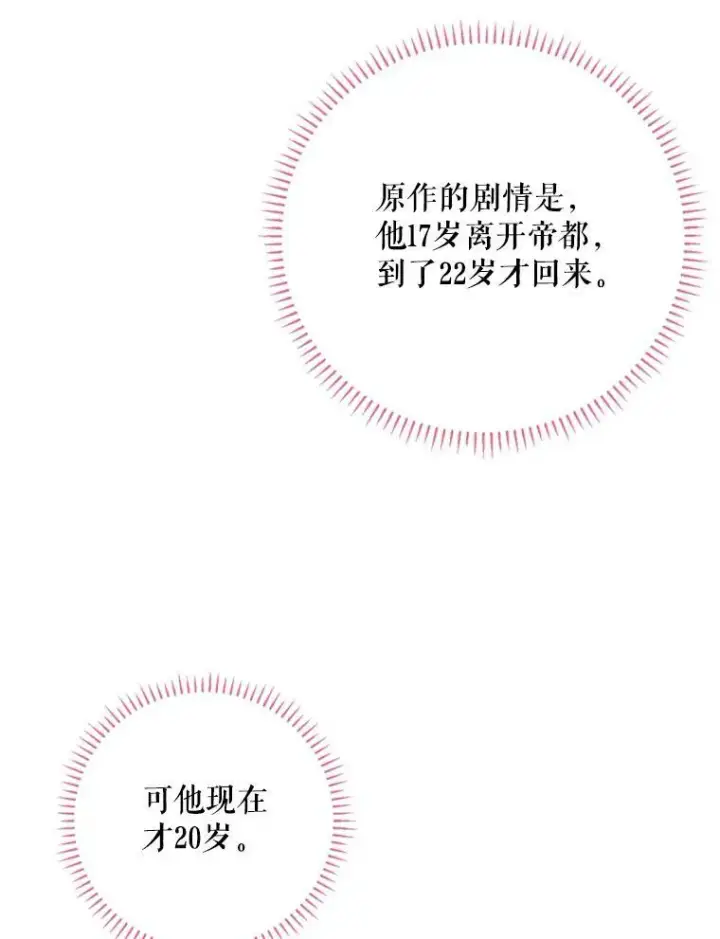 《恶女保命计划》17.好朋友图75