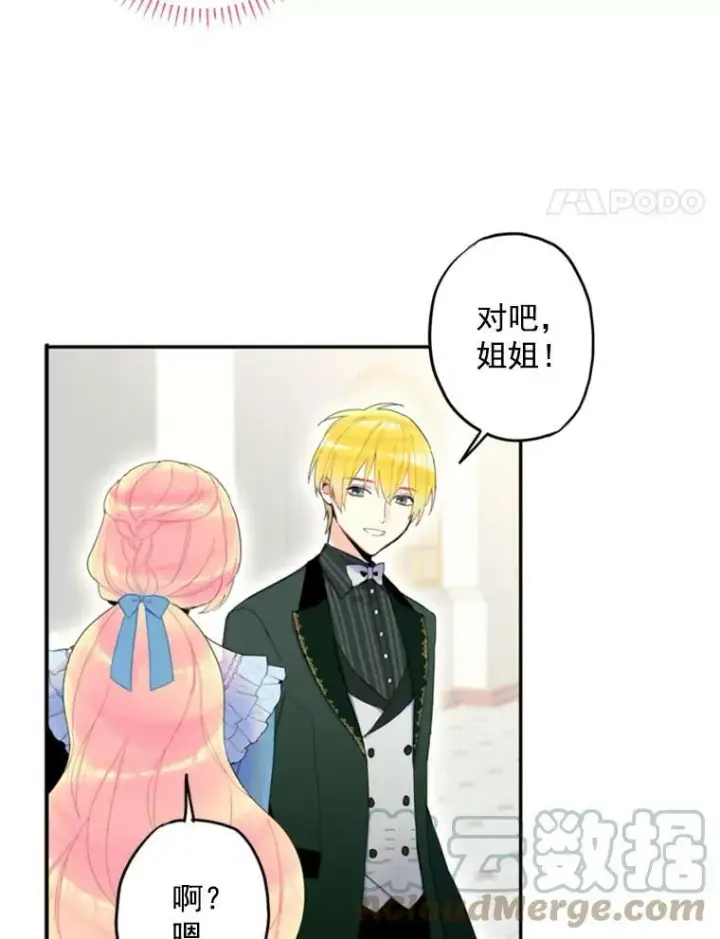 《恶女保命计划》17.好朋友图76