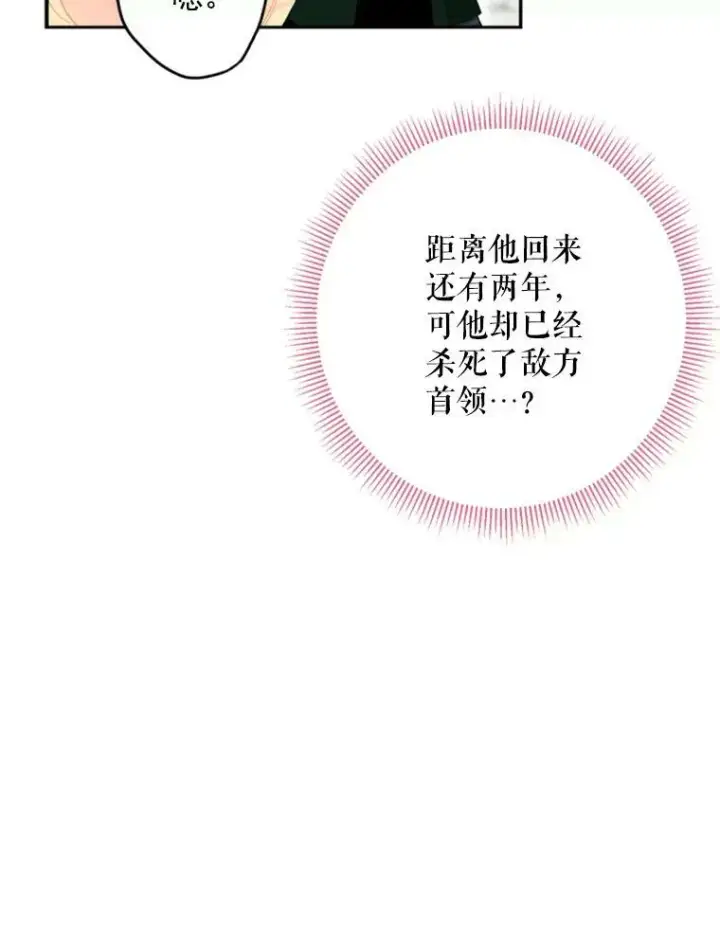 《恶女保命计划》17.好朋友图77