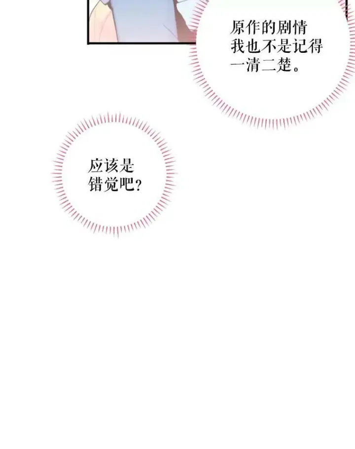 《恶女保命计划》17.好朋友图80