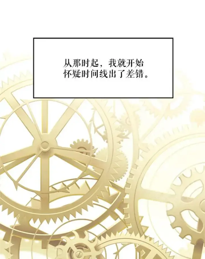 《恶女保命计划》17.好朋友图81