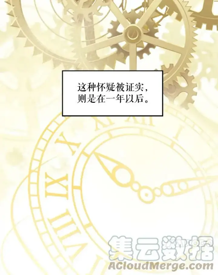 《恶女保命计划》17.好朋友图82