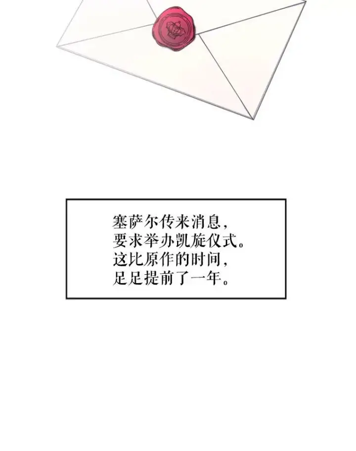 《恶女保命计划》17.好朋友图84