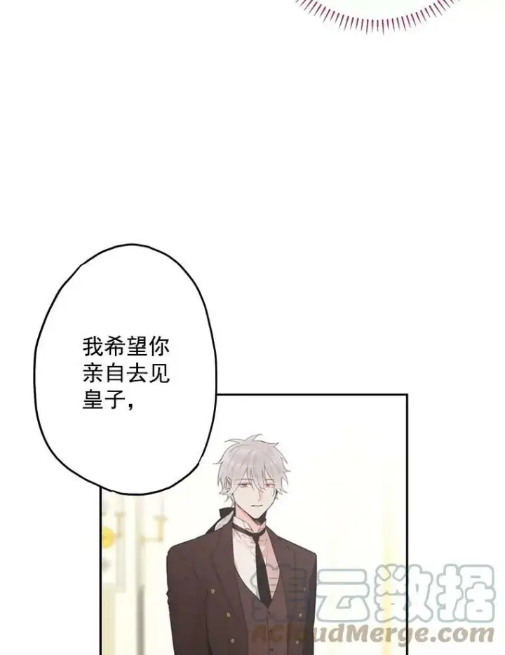 《恶女保命计划》18.凯旋仪式图10