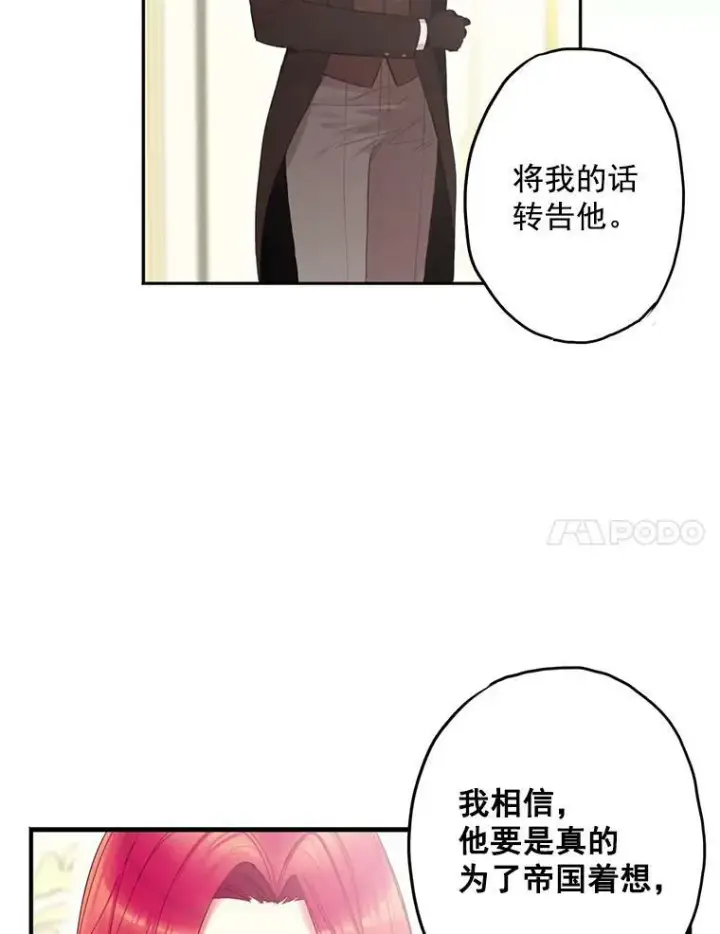 《恶女保命计划》18.凯旋仪式图11