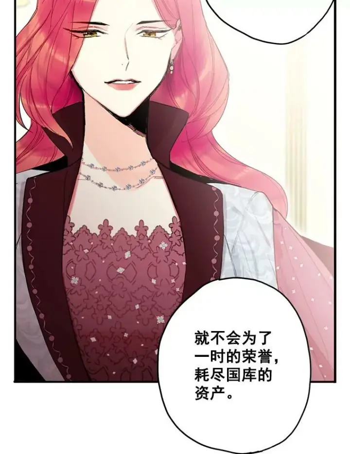 《恶女保命计划》18.凯旋仪式图12