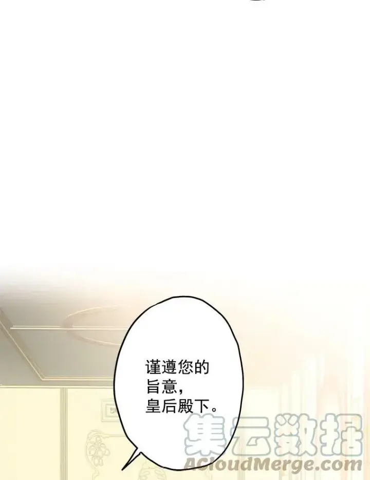 《恶女保命计划》18.凯旋仪式图13