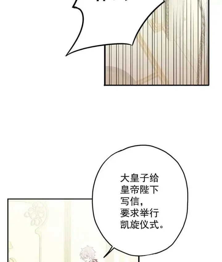 《恶女保命计划》18.凯旋仪式图3