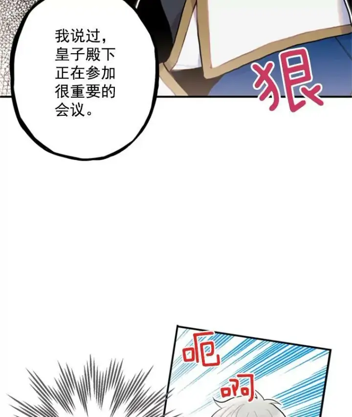 《恶女保命计划》18.凯旋仪式图30