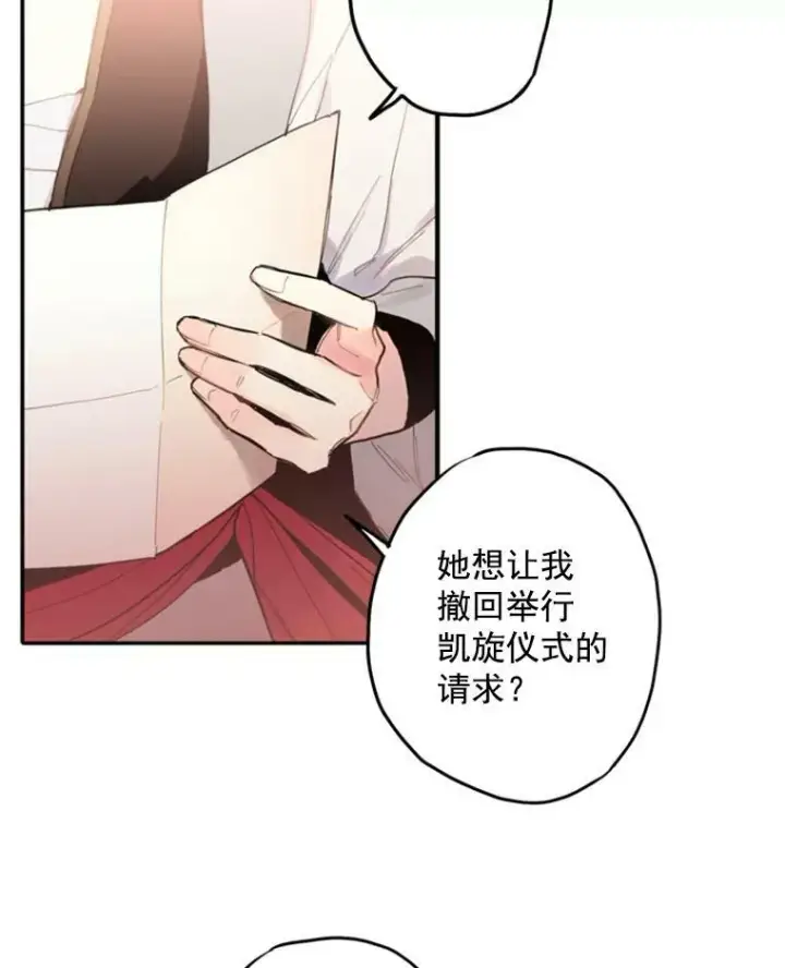 《恶女保命计划》18.凯旋仪式图38