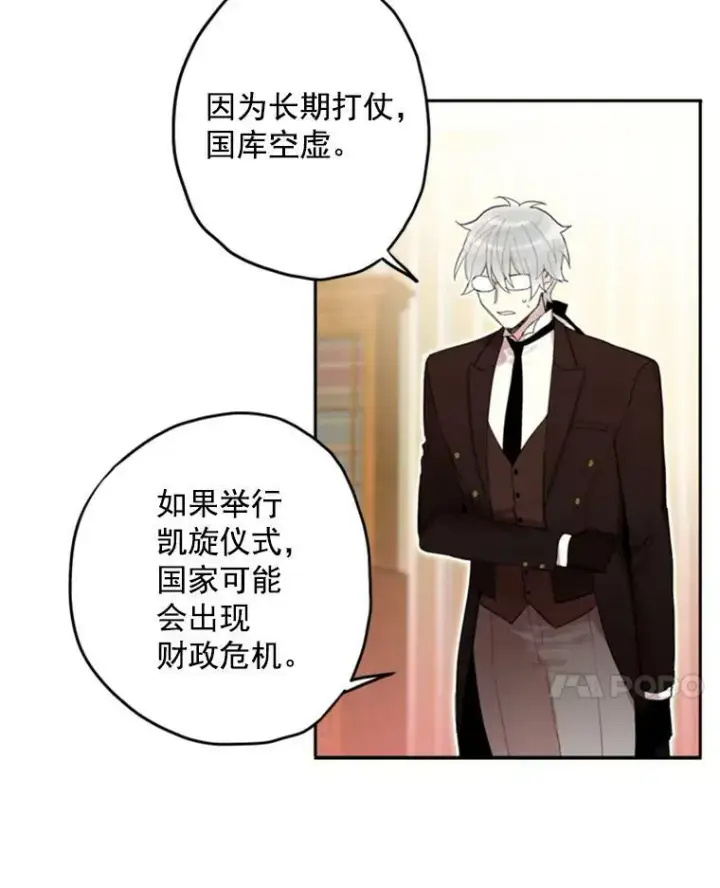《恶女保命计划》18.凯旋仪式图39