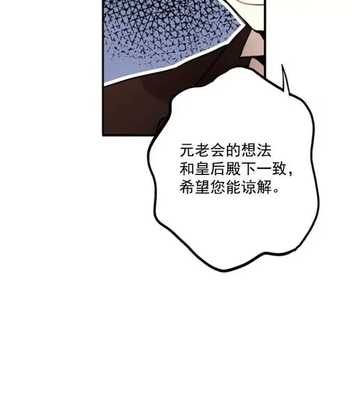 《恶女保命计划》18.凯旋仪式图41