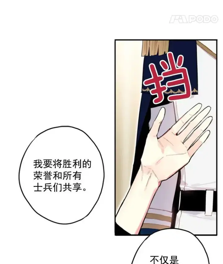 《恶女保命计划》18.凯旋仪式图47