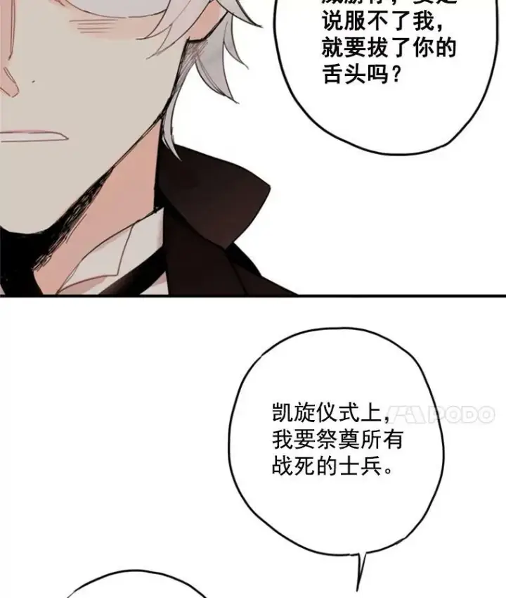 《恶女保命计划》18.凯旋仪式图50