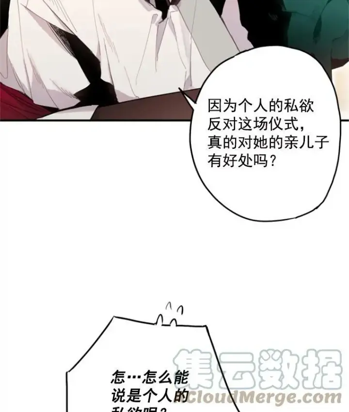 《恶女保命计划》18.凯旋仪式图52