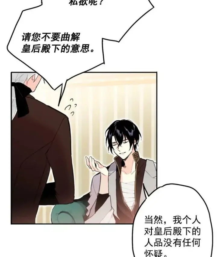 《恶女保命计划》18.凯旋仪式图53