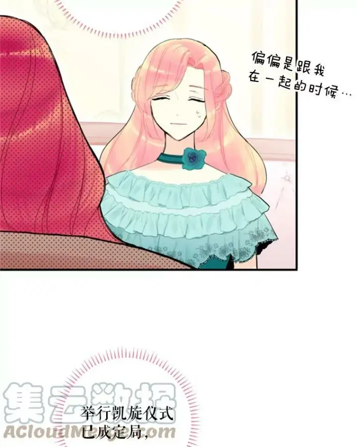 《恶女保命计划》18.凯旋仪式图70