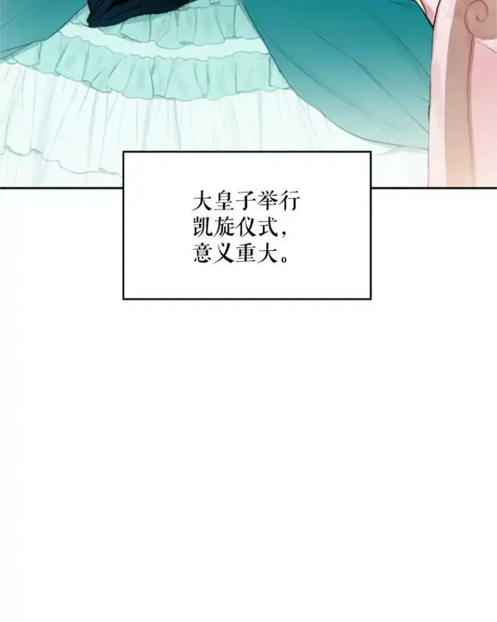 《恶女保命计划》18.凯旋仪式图72