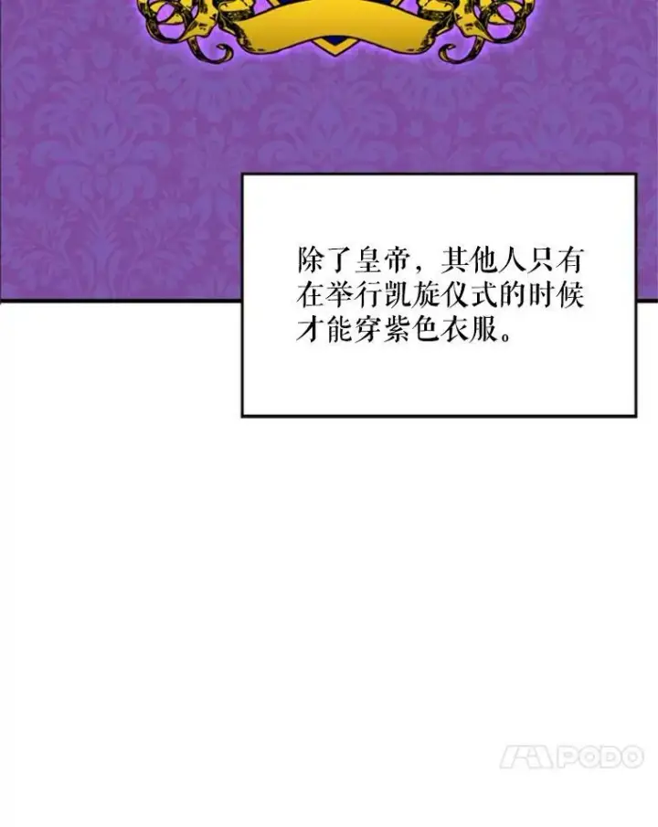 《恶女保命计划》18.凯旋仪式图74