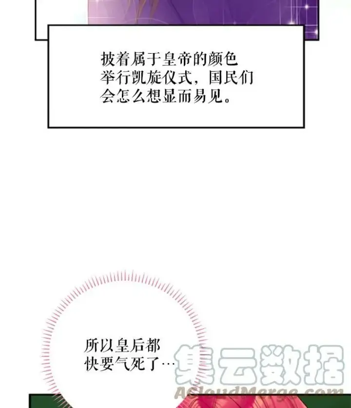 《恶女保命计划》18.凯旋仪式图76