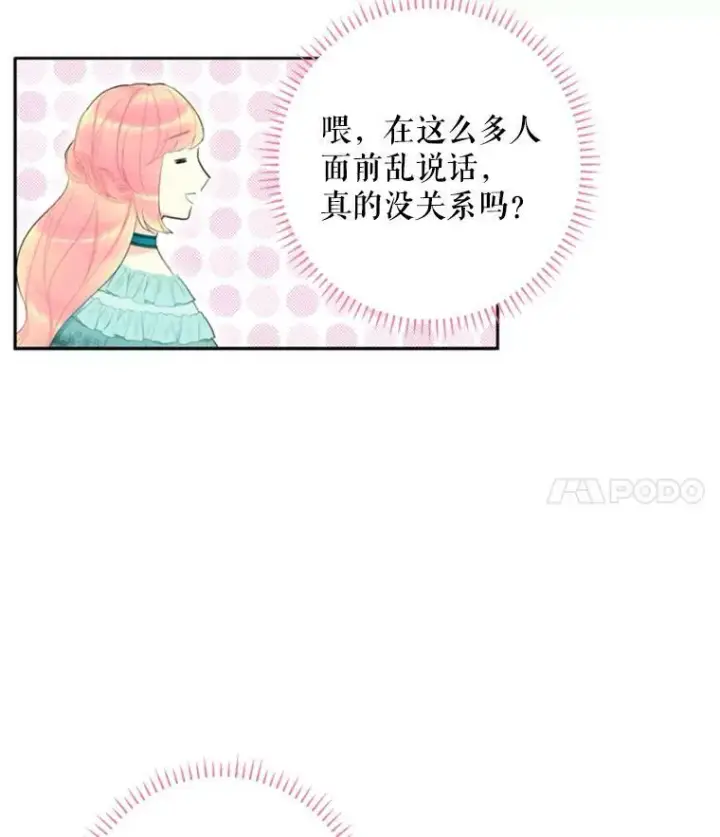 《恶女保命计划》18.凯旋仪式图78