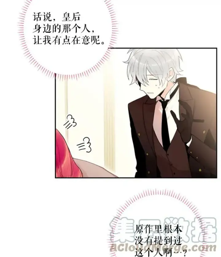 《恶女保命计划》18.凯旋仪式图79