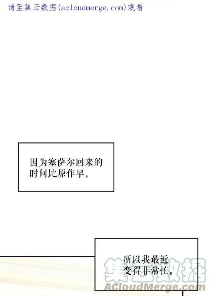 《恶女保命计划》18.凯旋仪式图87