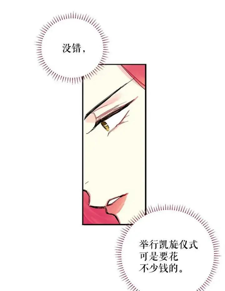 《恶女保命计划》18.凯旋仪式图9
