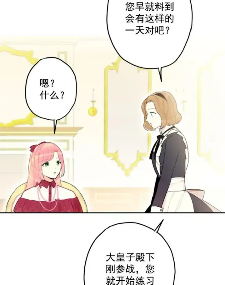 《恶女保命计划》19.回归图11