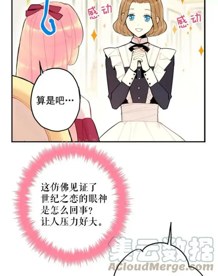 《恶女保命计划》19.回归图13