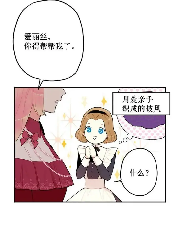 《恶女保命计划》19.回归图18