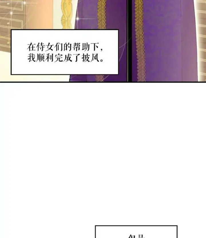 《恶女保命计划》19.回归图27