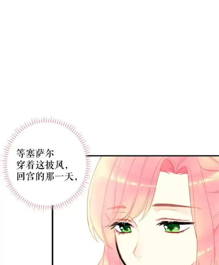 《恶女保命计划》19.回归图30