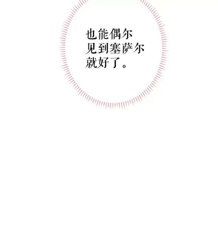 《恶女保命计划》19.回归图41