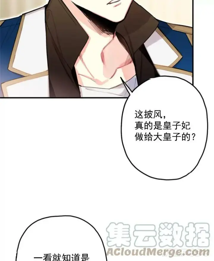 《恶女保命计划》19.回归图43