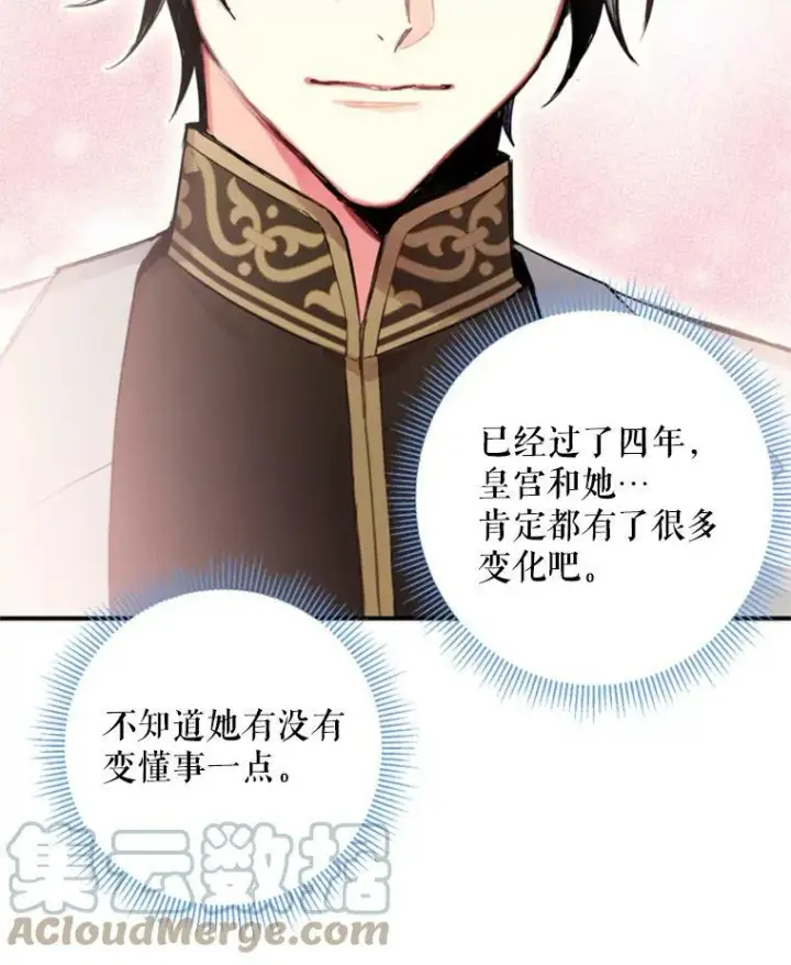 《恶女保命计划》19.回归图58