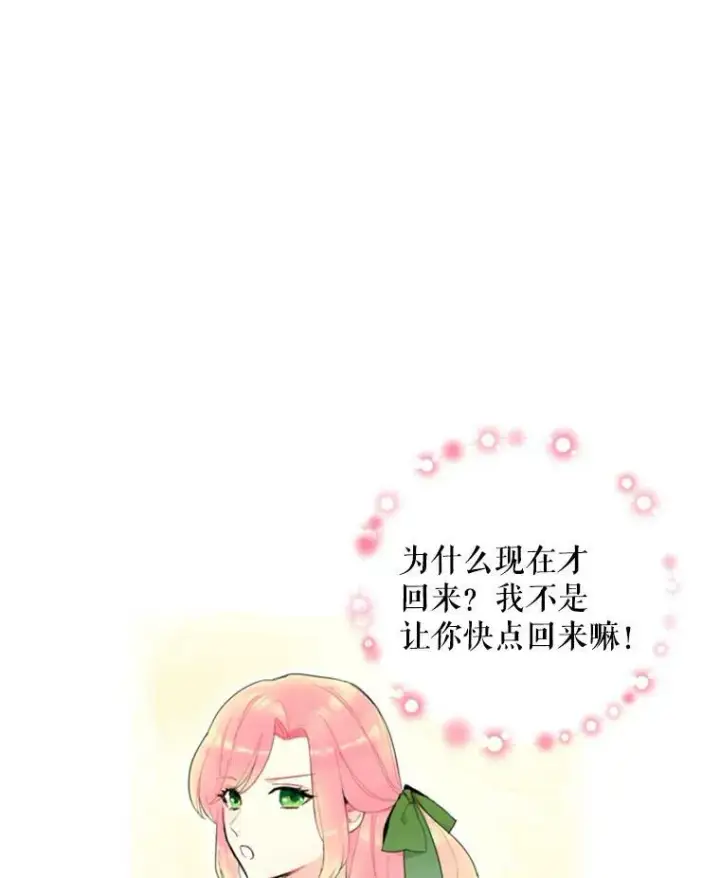 《恶女保命计划》19.回归图59