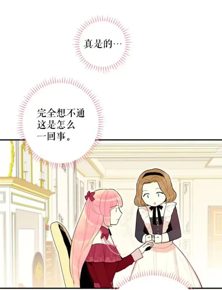 《恶女保命计划》19.回归图6
