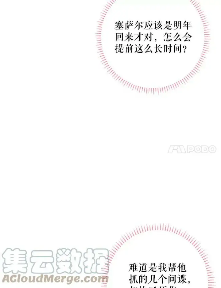 《恶女保命计划》19.回归图7
