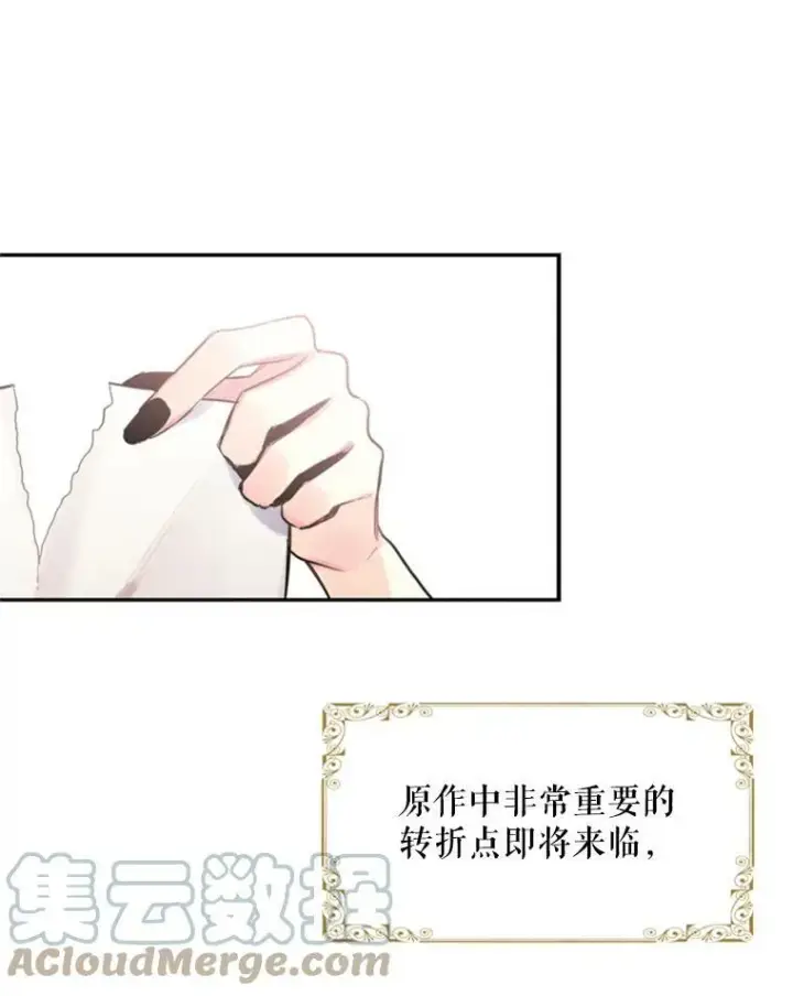 《恶女保命计划》19.回归图70